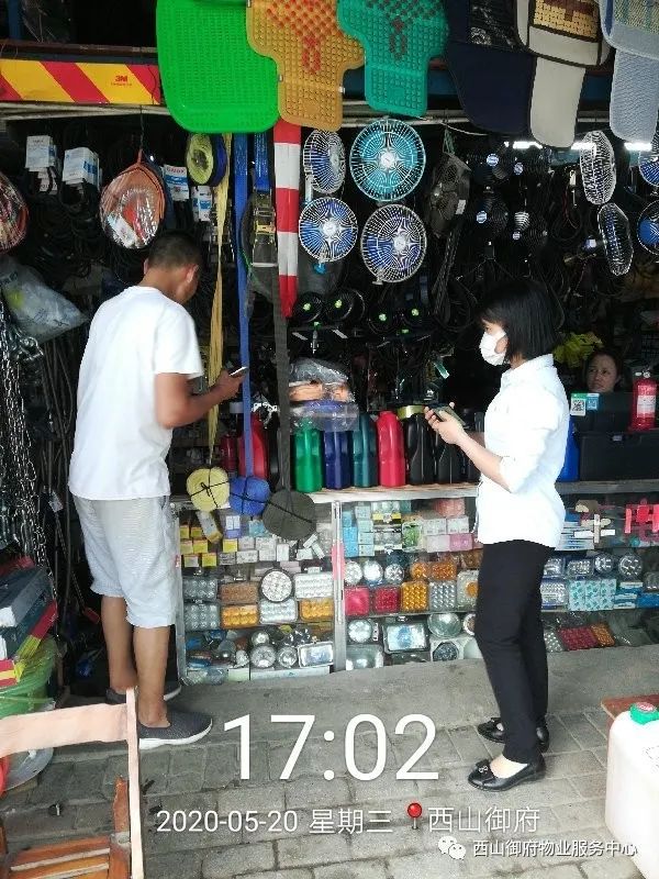 西山御府物业服务中心工作简报