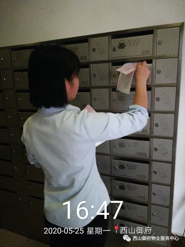 西山御府物业服务中心工作简报