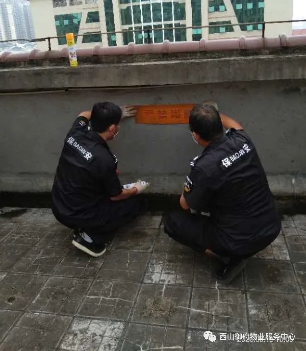 西山御府物业服务中心工作简报