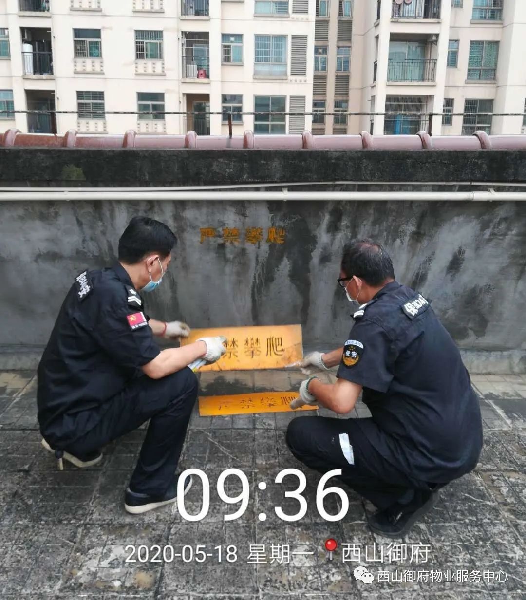 西山御府物业服务中心工作简报