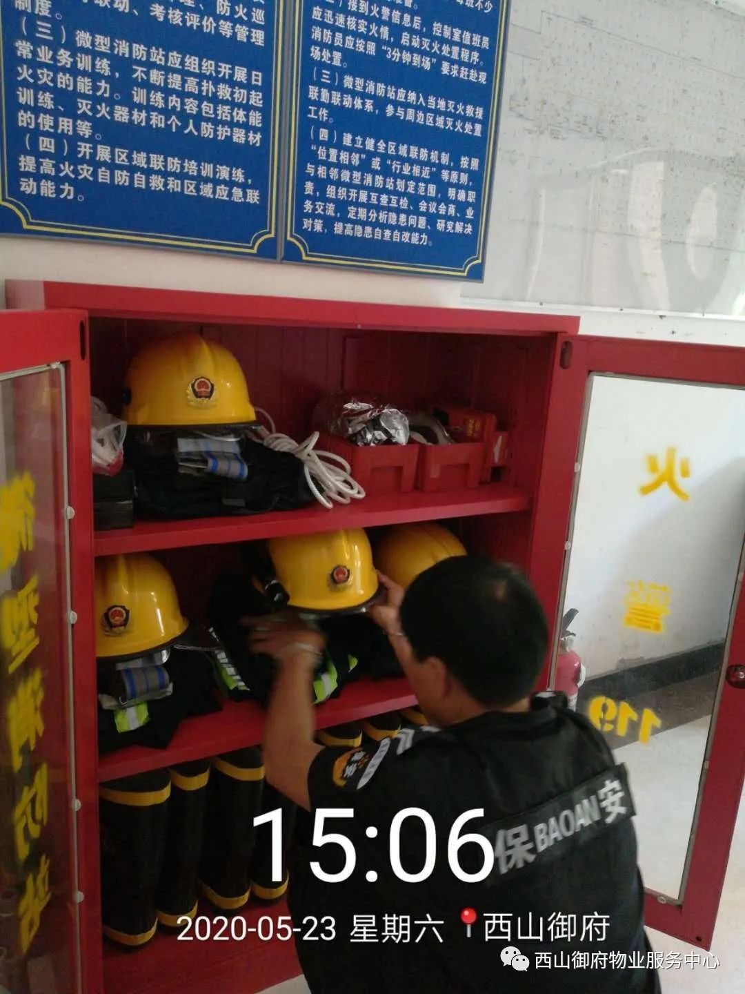 西山御府物业服务中心工作简报