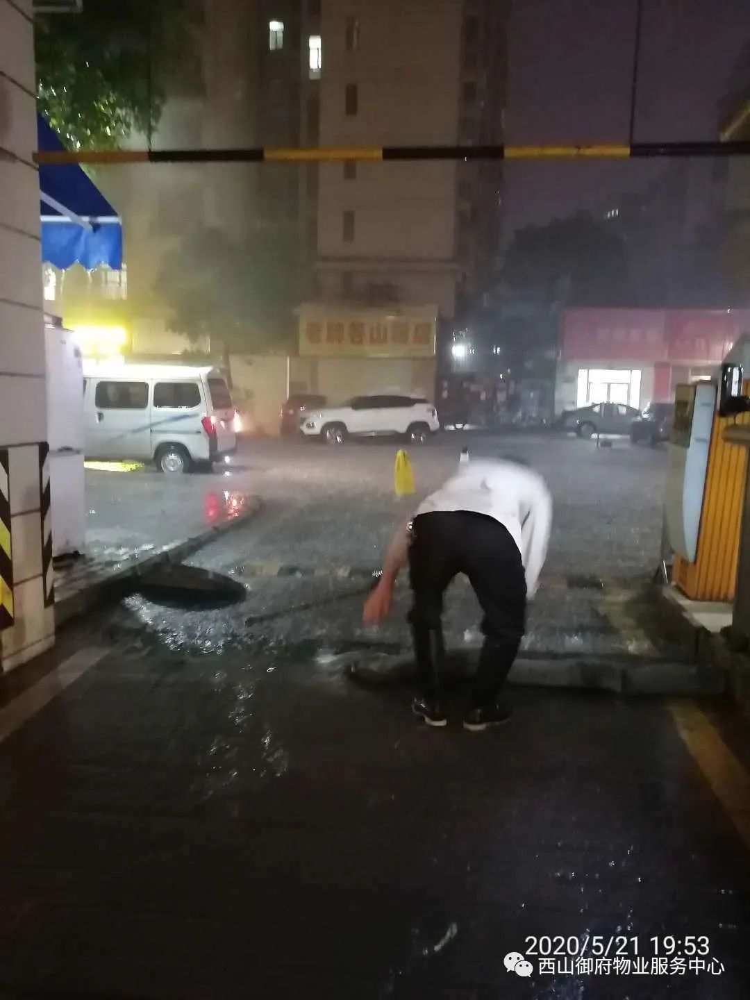 西山御府物业服务中心工作简报
