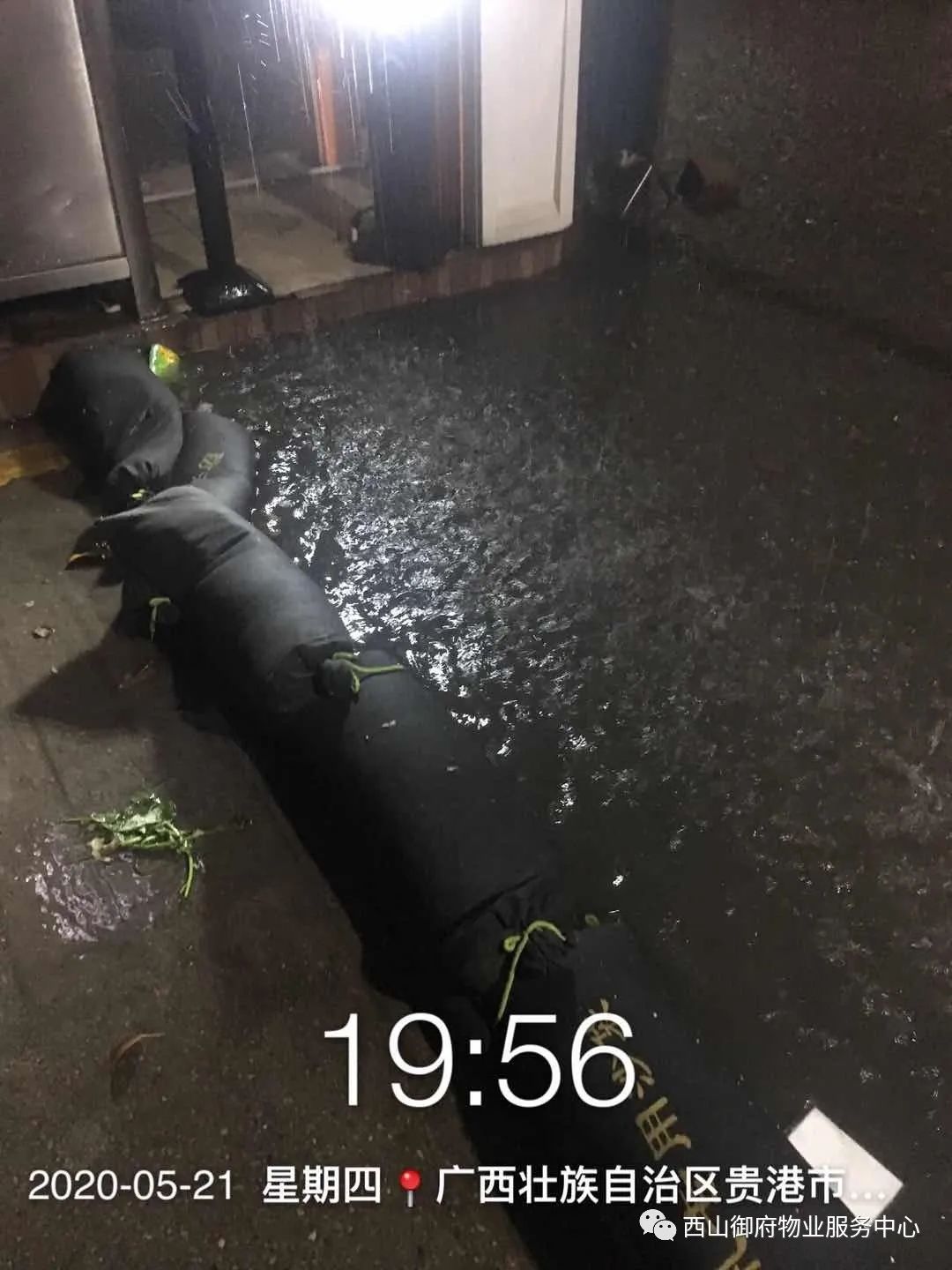 西山御府物业服务中心工作简报
