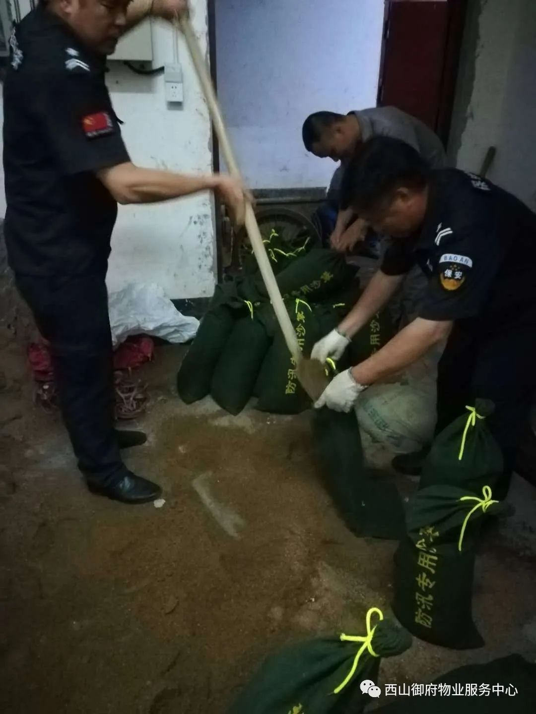 西山御府物业服务中心工作简报