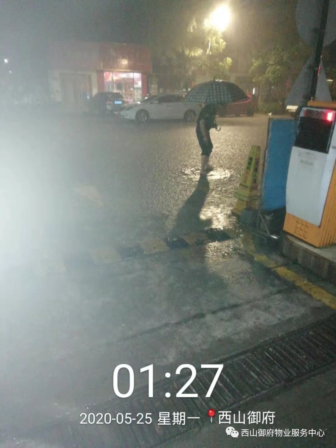 西山御府物业服务中心工作简报