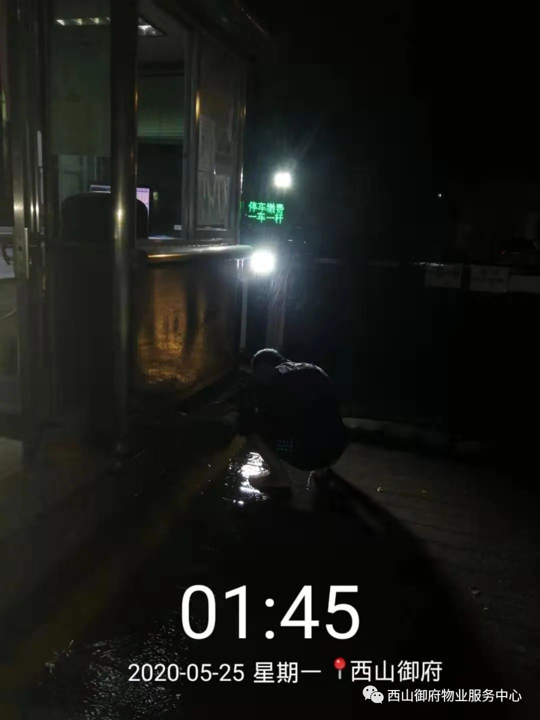 西山御府物业服务中心工作简报