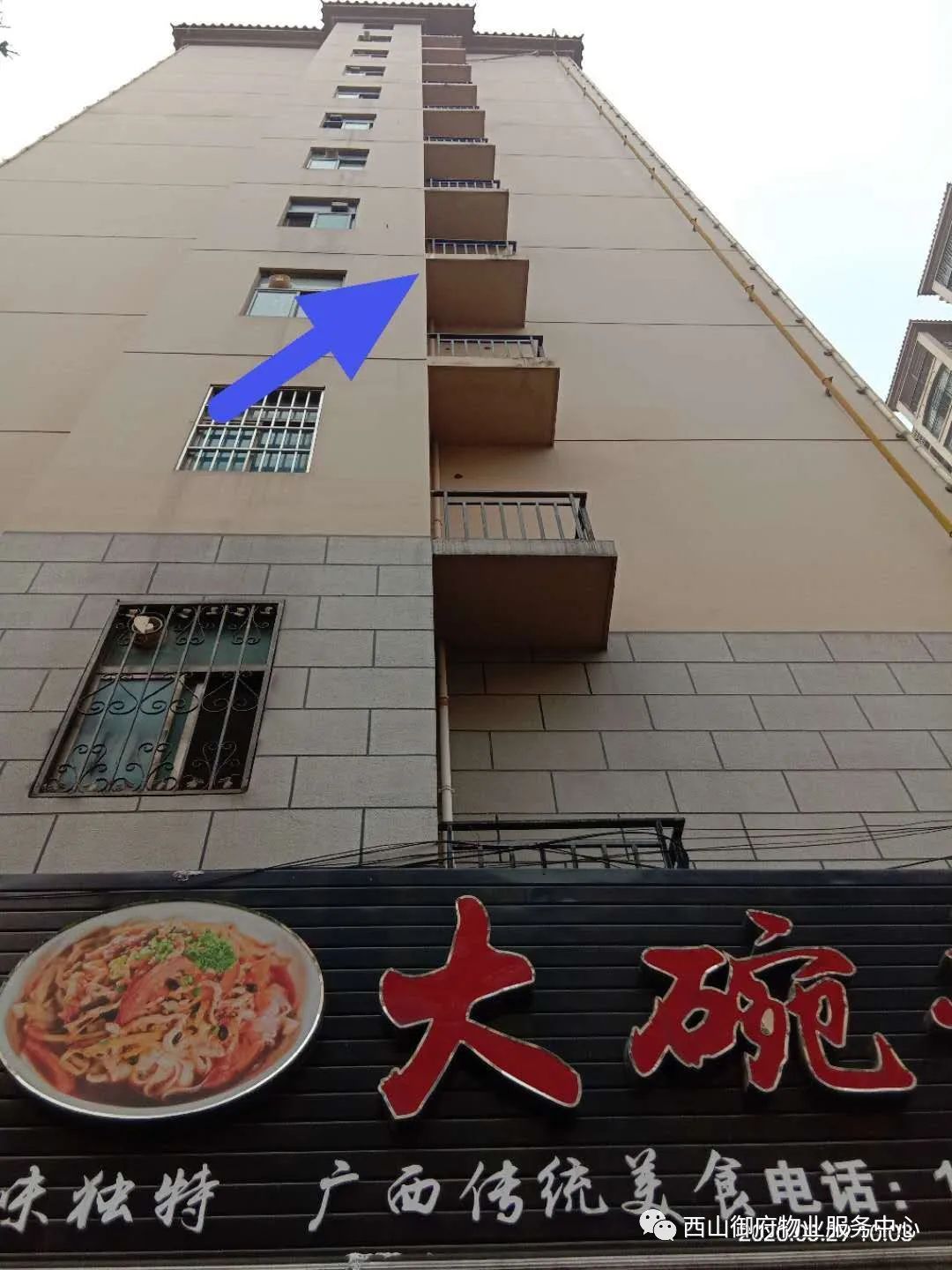 西山御府物业服务中心工作简报