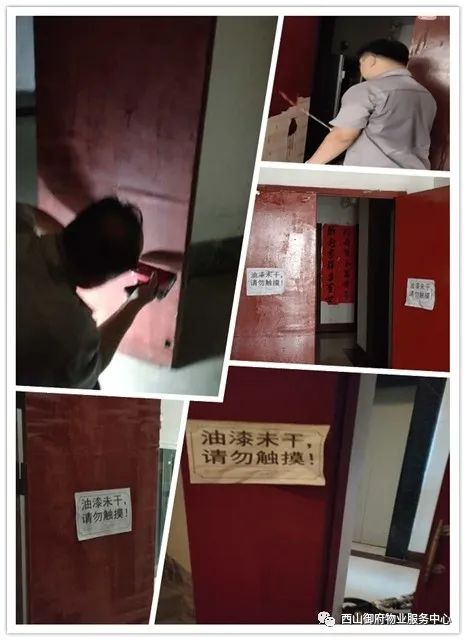 西山御府物业服务中心工作简报