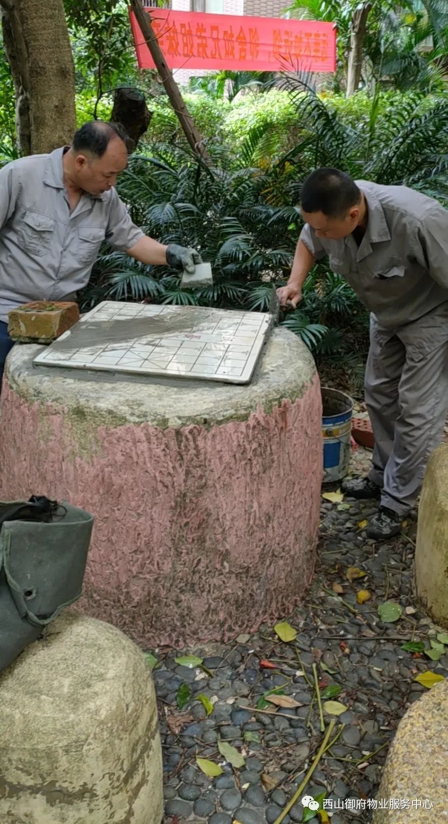 西山御府物业服务中心工作简报