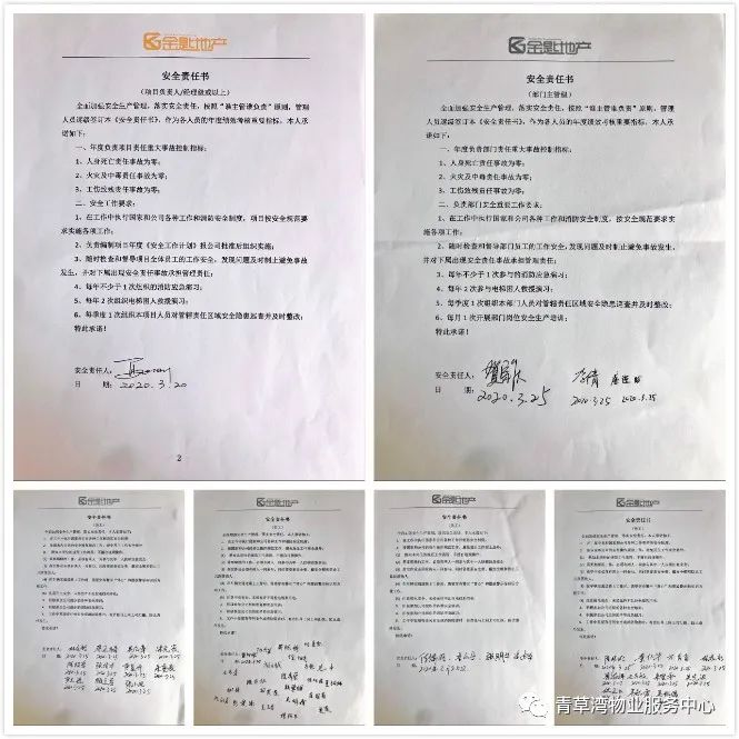 金匙物业安全质量月小记