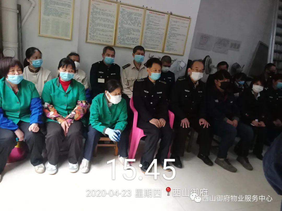 西山御府物业服务中心工作简报（2020年4月）