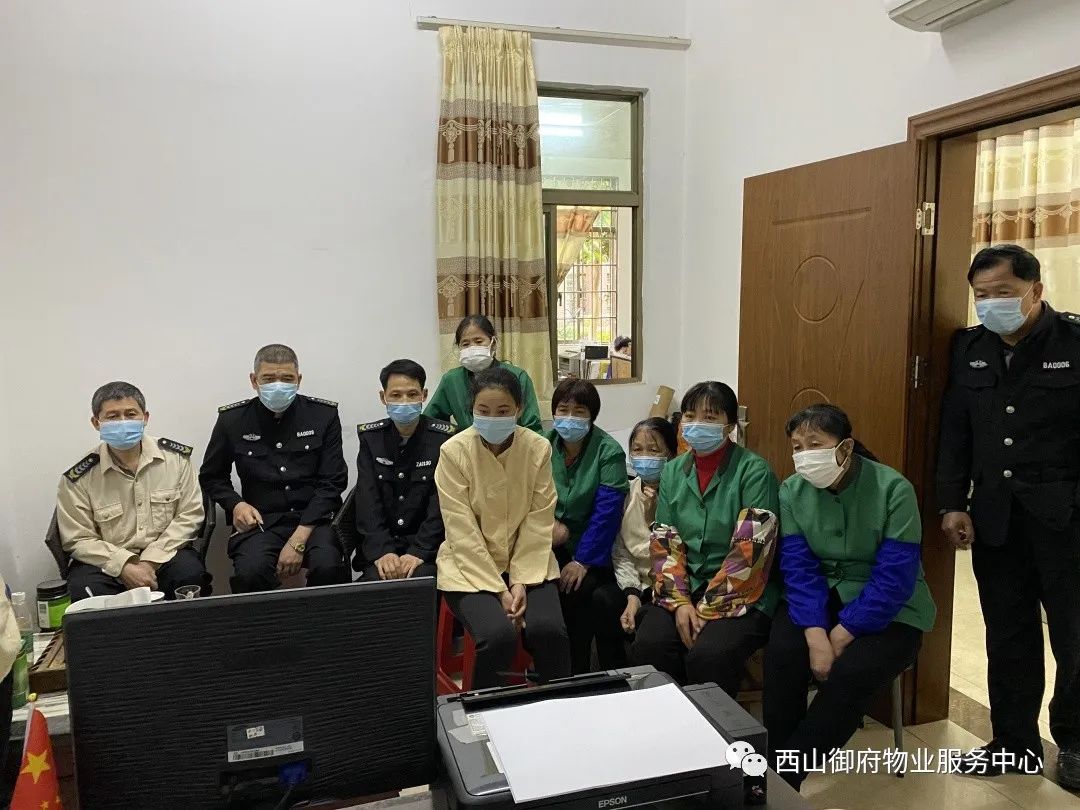 西山御府物业服务中心工作简报（2020年4月）