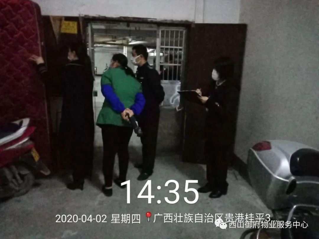 西山御府物业服务中心工作简报（2020年4月）