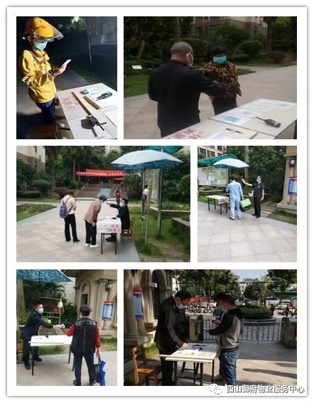 西山御府物业服务中心工作简报（2020年4月）