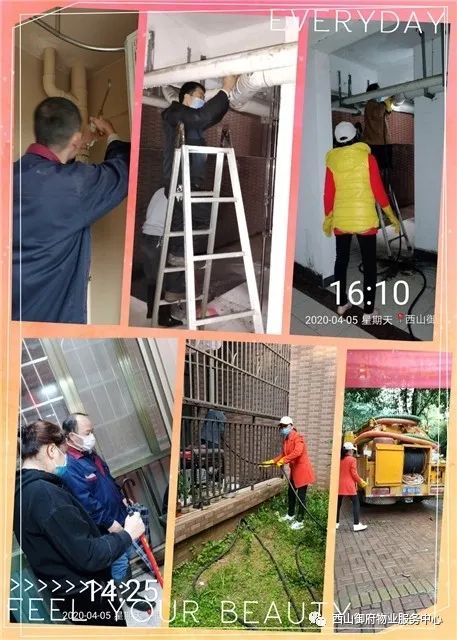 西山御府物业服务中心工作简报（2020年4月）
