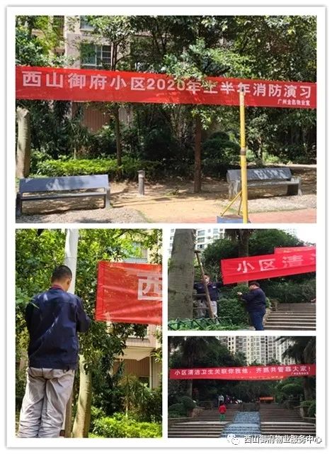 西山御府物业服务中心工作简报（2020年4月）