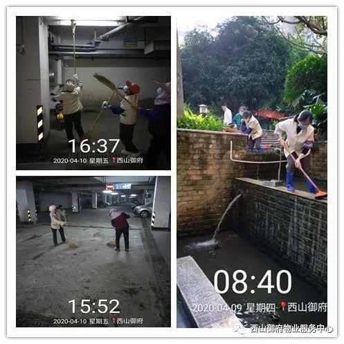 西山御府物业服务中心工作简报（2020年4月）