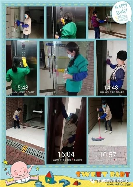西山御府物业服务中心工作简报（2020年4月）
