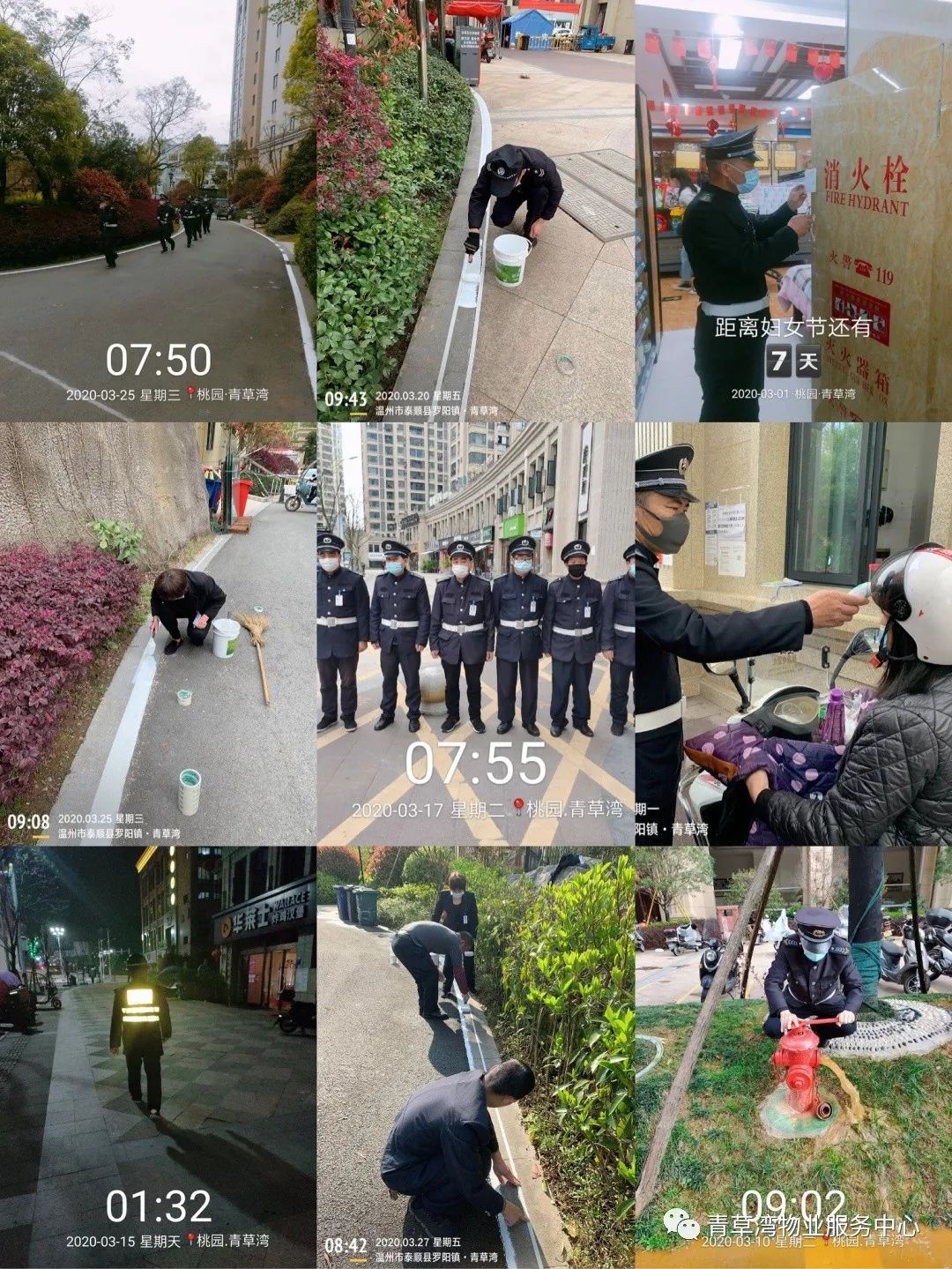 青草湾物业服务中心工作简报（2020年3月）