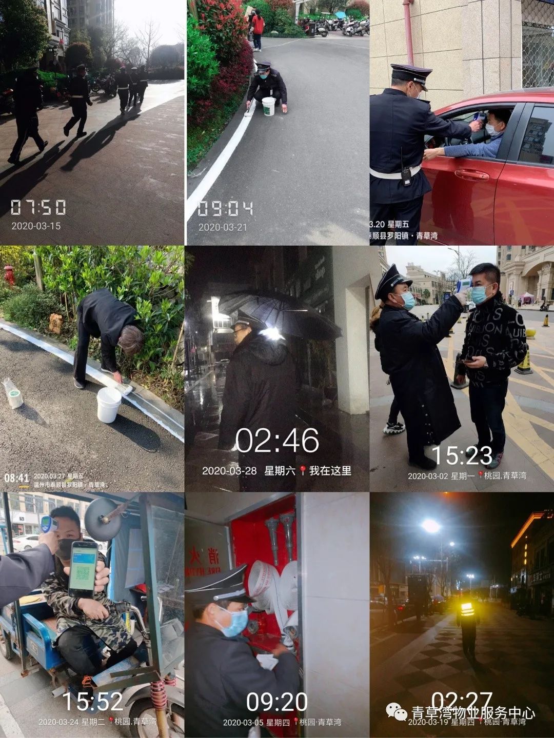 青草湾物业服务中心工作简报（2020年3月）