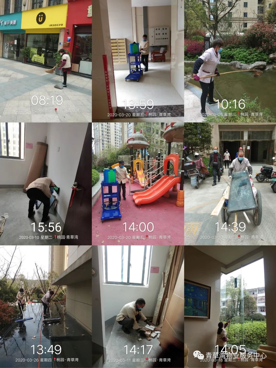 青草湾物业服务中心工作简报（2020年3月）
