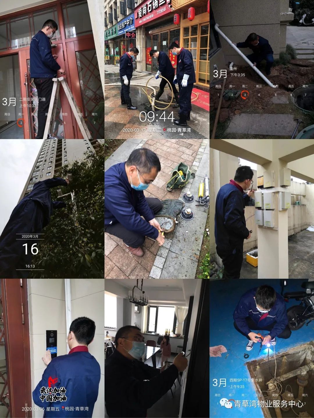 青草湾物业服务中心工作简报（2020年3月）