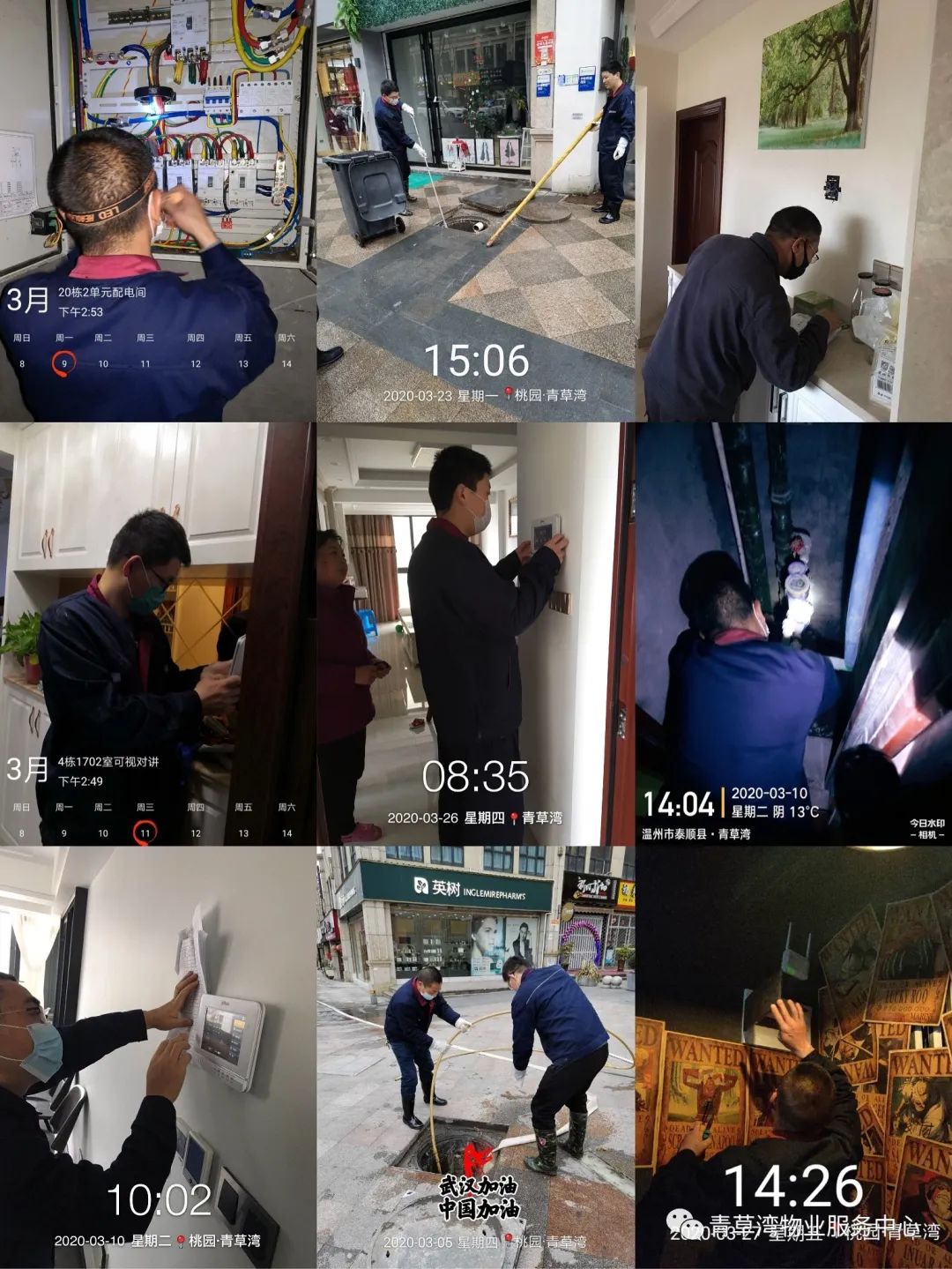 青草湾物业服务中心工作简报（2020年3月）