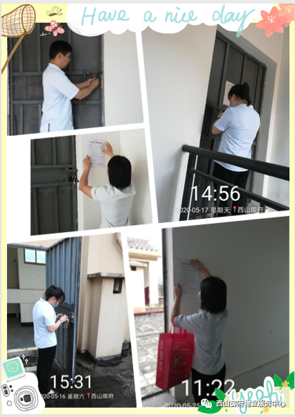 西山御府物业服务中心工作简报