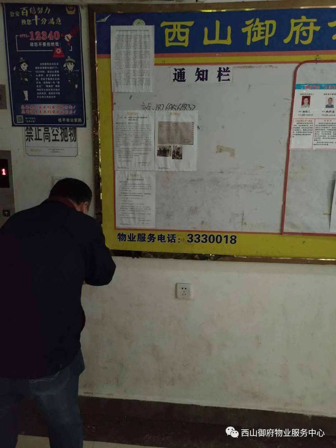 西山御府物业服务中心工作简报（2020年3月）