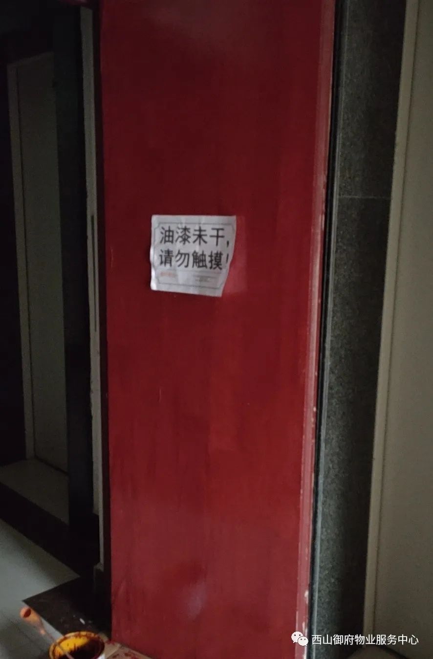 西山御府物业服务中心工作简报（2020年3月）