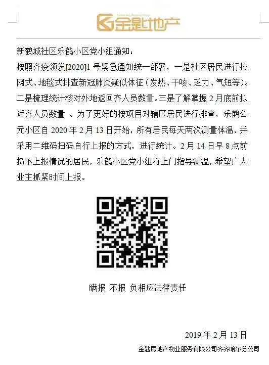 乐鹤公元服务中心工作简报（2020年2月）