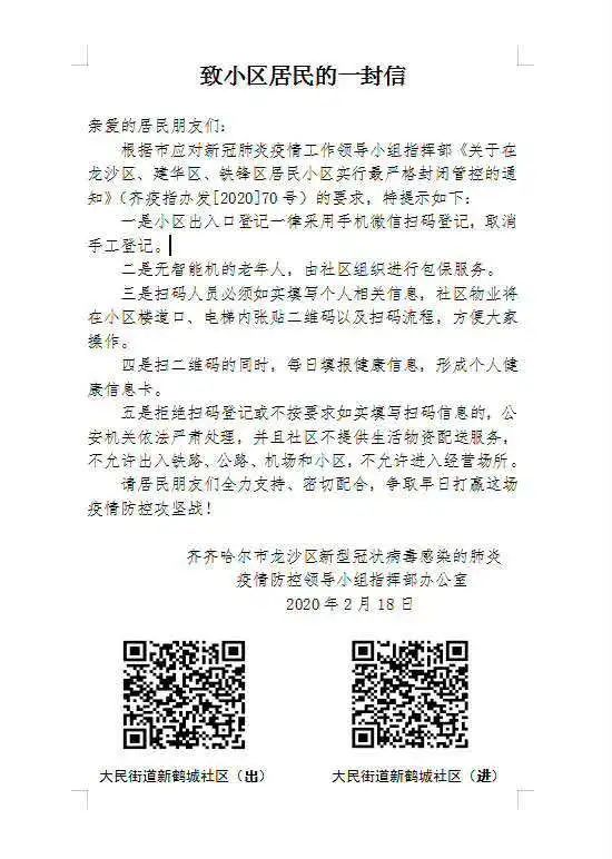 乐鹤公元服务中心工作简报（2020年2月）