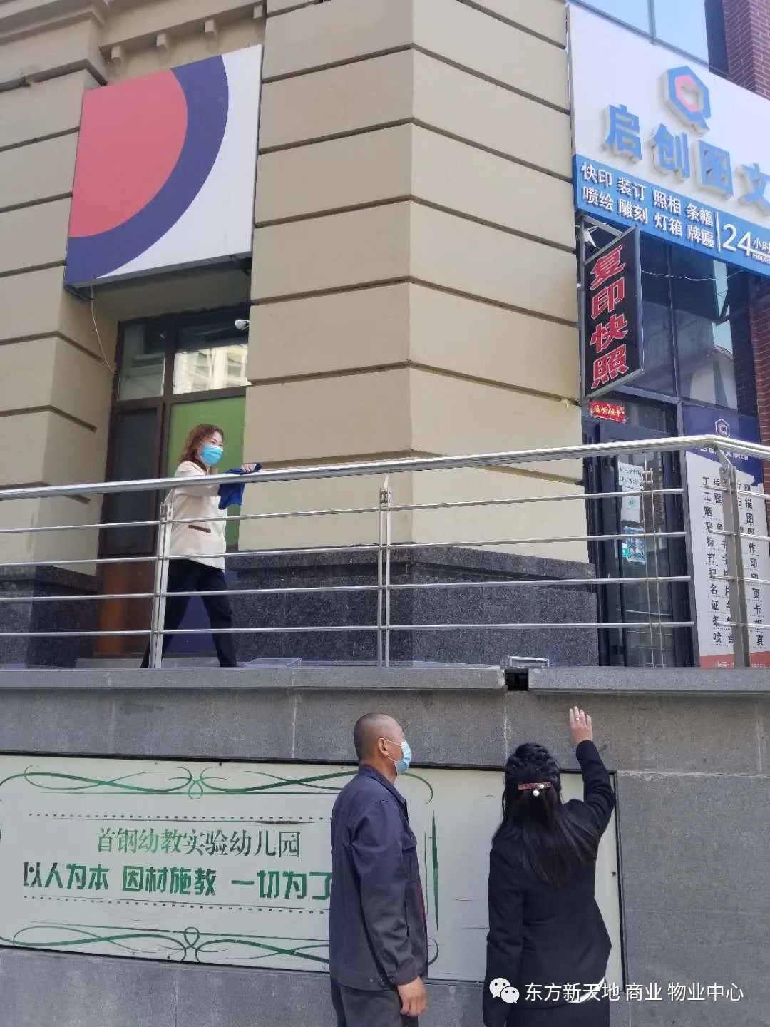 东方新天地（商业）物业服务工作简报（2020年5月）