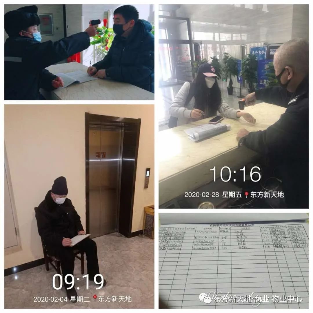 东方新天地（商业）物业服务中心简报