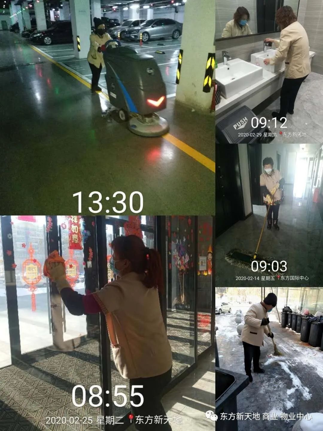 东方新天地（商业）物业服务中心简报