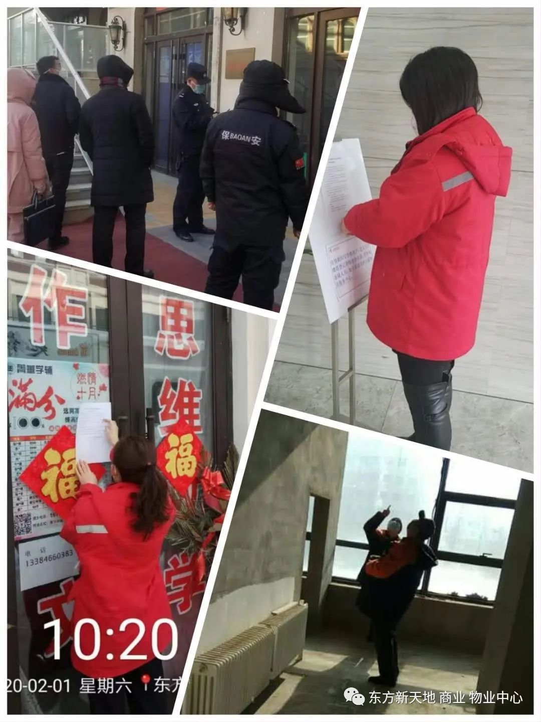 东方新天地（商业）物业服务中心简报