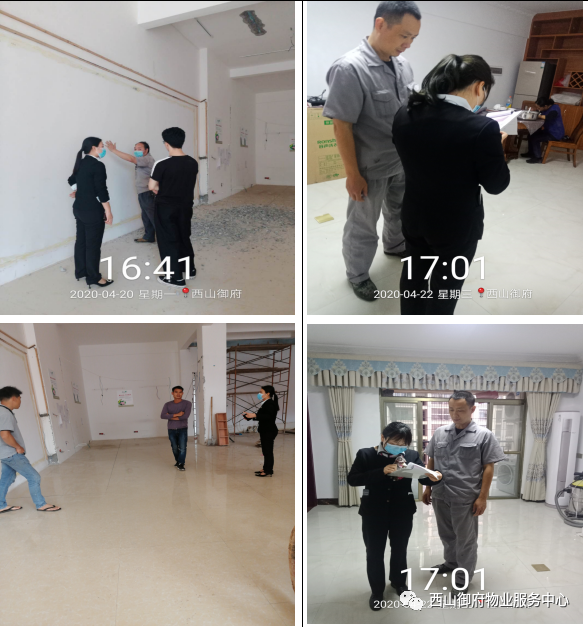 西山御府物业服务中心工作简报（2020年4月）