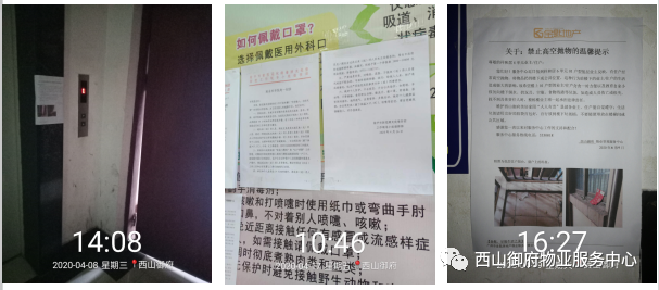 西山御府物业服务中心工作简报（2020年4月）