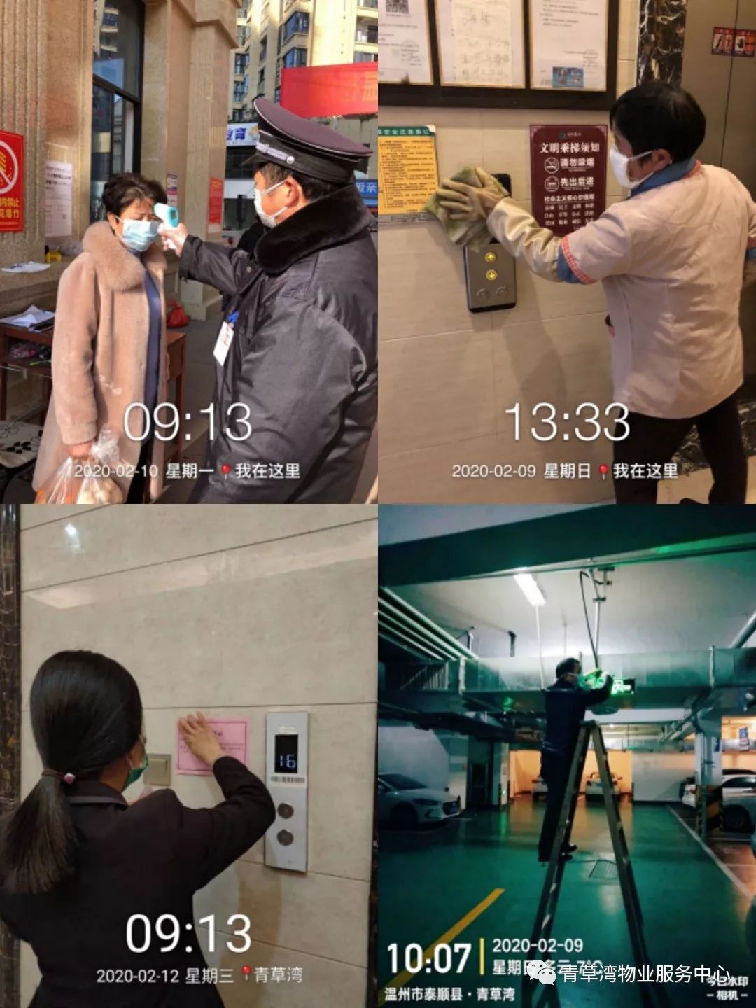 “疫”线你最美-记平凡的青草湾物业人