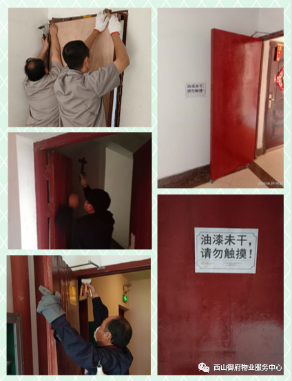 西山御府物业服务中心工作简报（2020年4月）