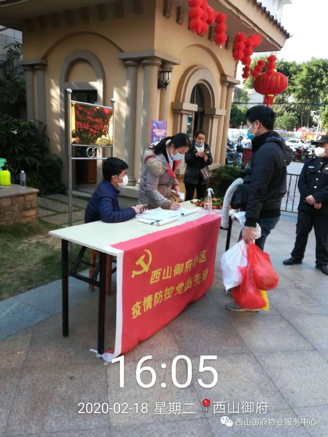 西山御府物业服务中心工作简报（2020年2月）