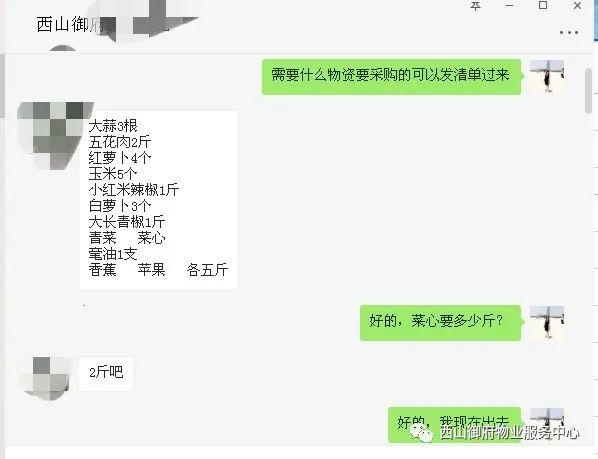 西山御府物业服务中心工作简报（2020年2月）