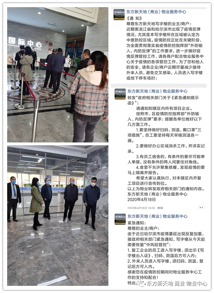 东方新天地（商业）物业服务工作简报