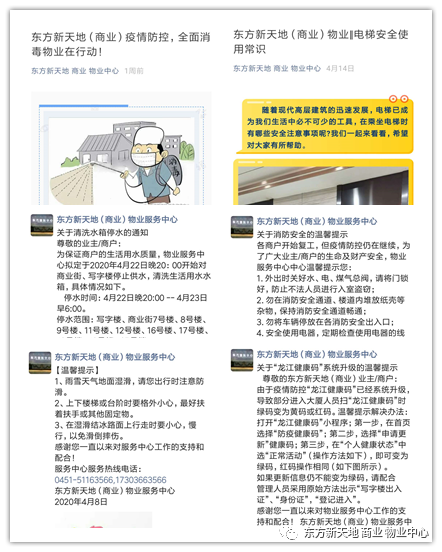 东方新天地（商业）物业服务工作简报