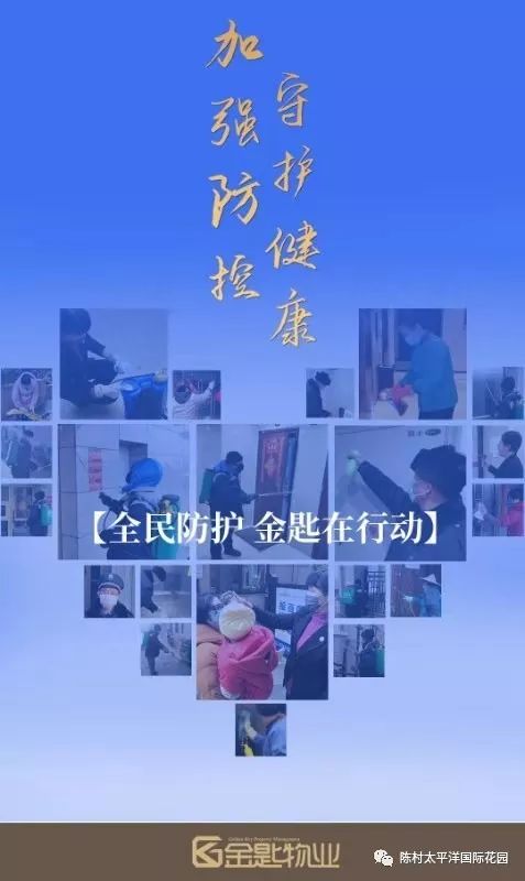 太平洋国际花园服务中心工作简报（2020年1月）