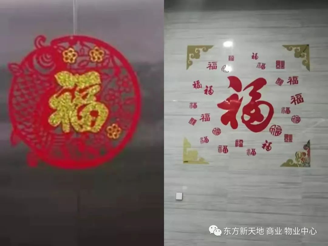 东方新天地（商业）物业服务中心工作简报（2020年1月）