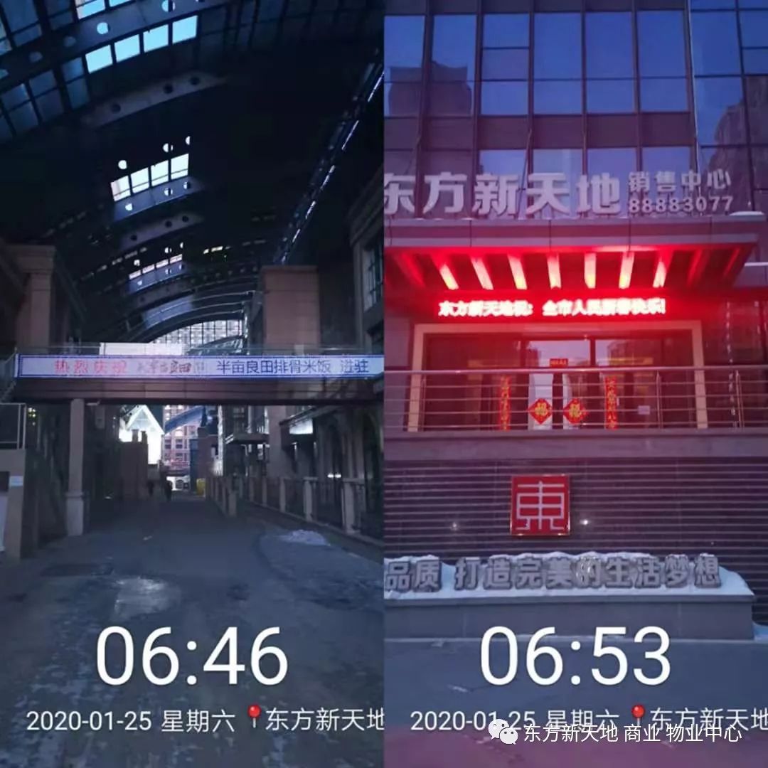 东方新天地（商业）物业服务中心工作简报（2020年1月）