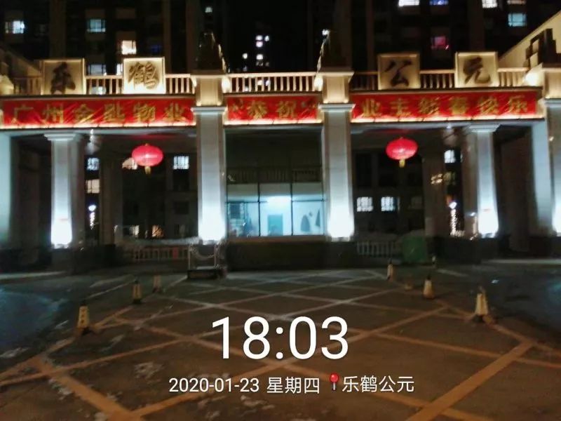 乐鹤公元服务中心（2020年1月）