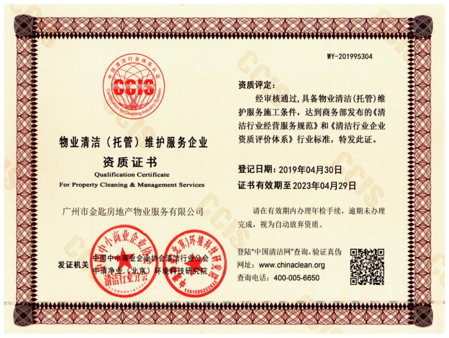 资质认证