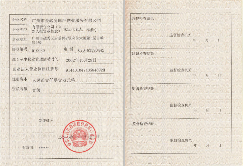 资质认证